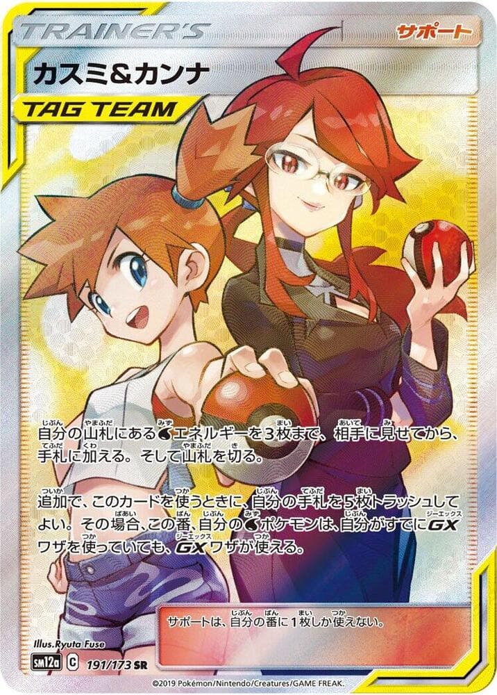Misty & Lorelei 191