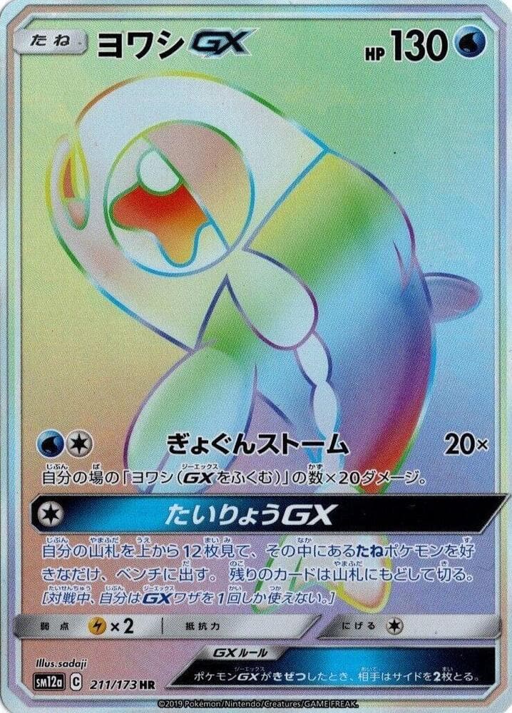 Wishiwashi GX 211