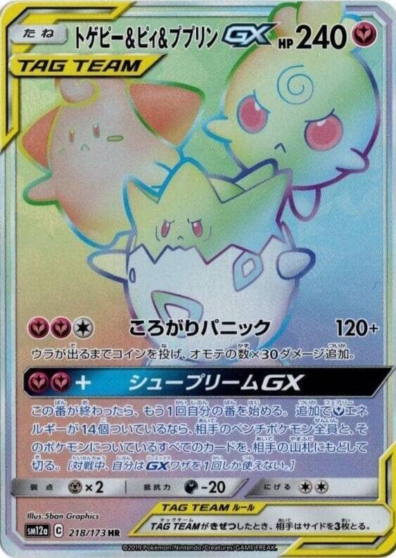 Togepi, Cleffa & Igglybuff GX 218
