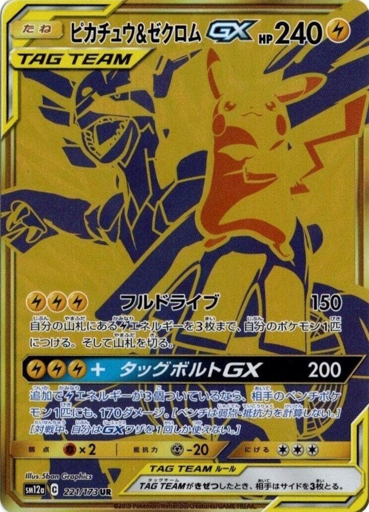 Pikachu & Zekrom GX 221
