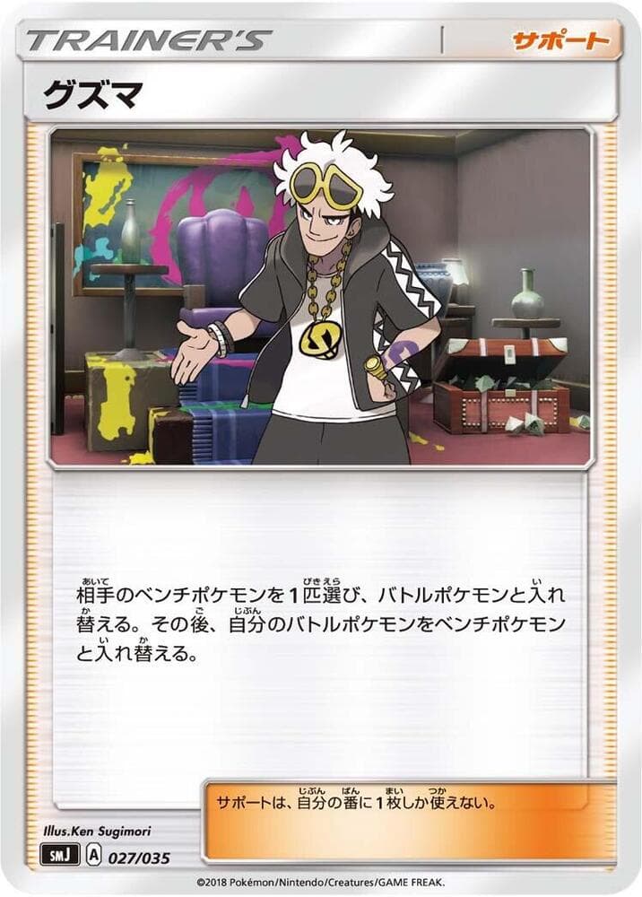 Guzma 027