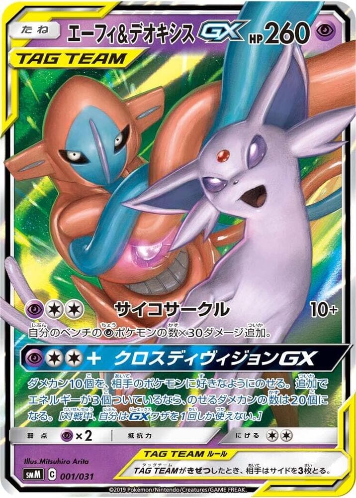 Espeon & Deoxys-GX 001 Normal