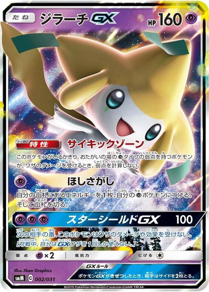 Jirachi-GX 002 Normal