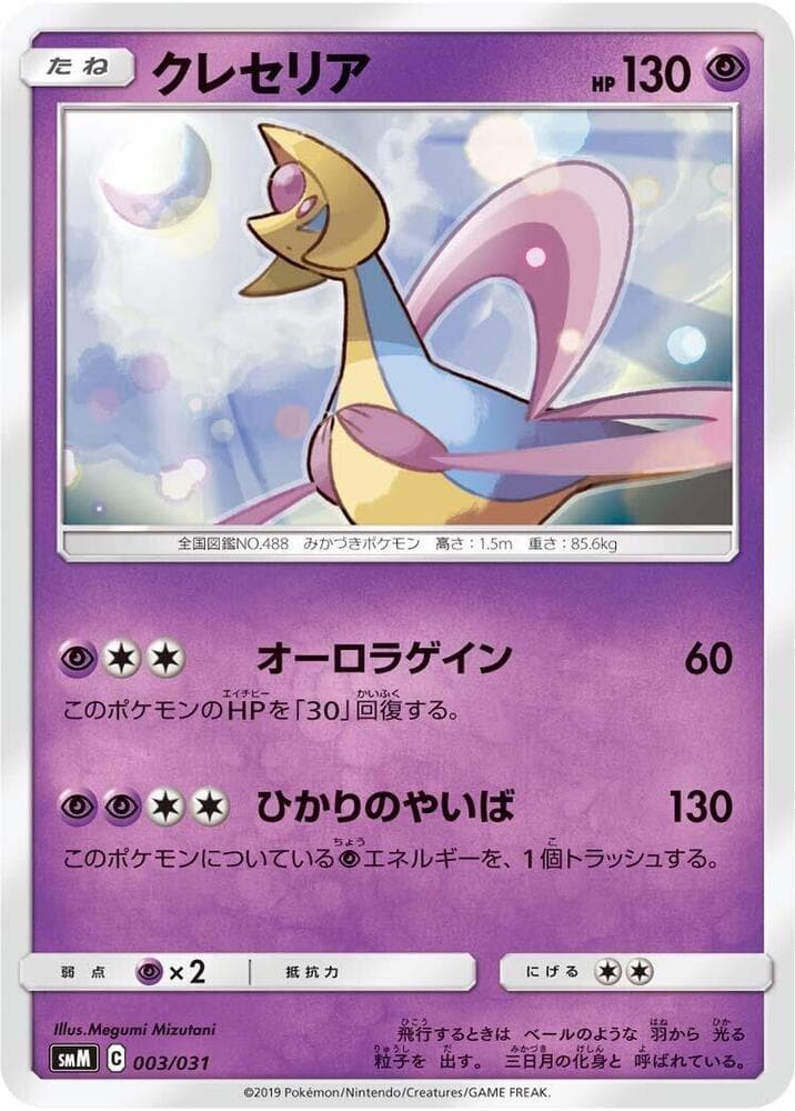Cresselia 003 Normal