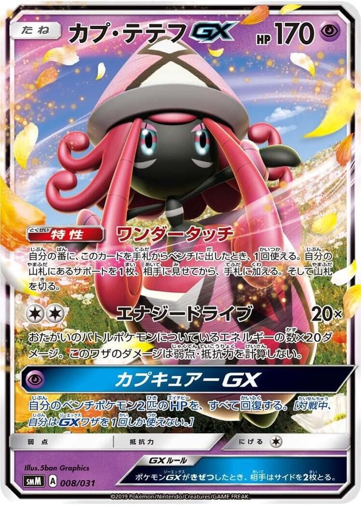 Tapu Lele-GX 008 Normal