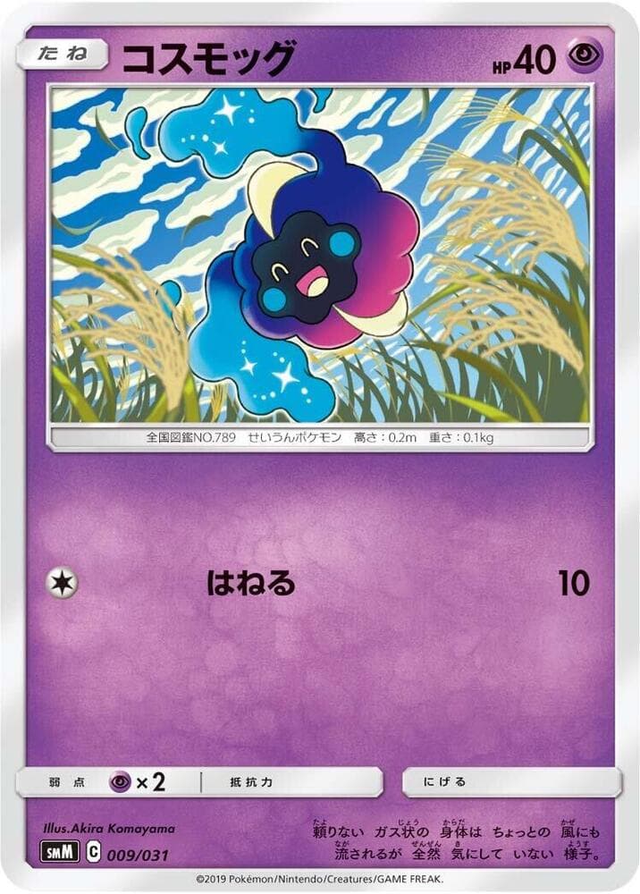 Cosmog 009 Normal