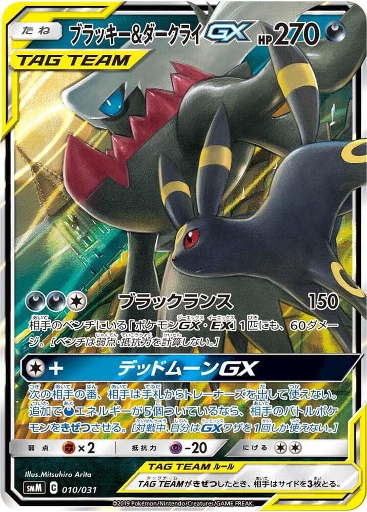 Umbreon & Darkrai-GX 010 Normal