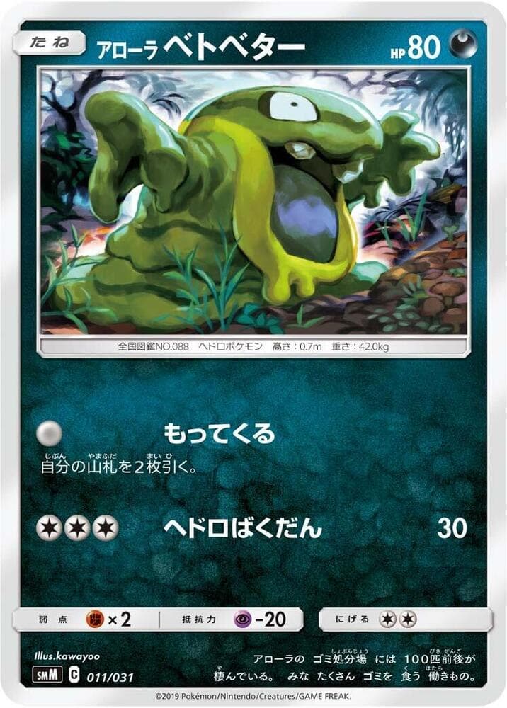 Alolan Grimer 011 Normal