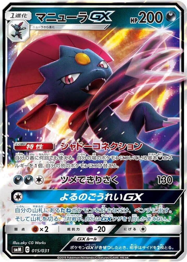 Weavile-GX 015 Normal
