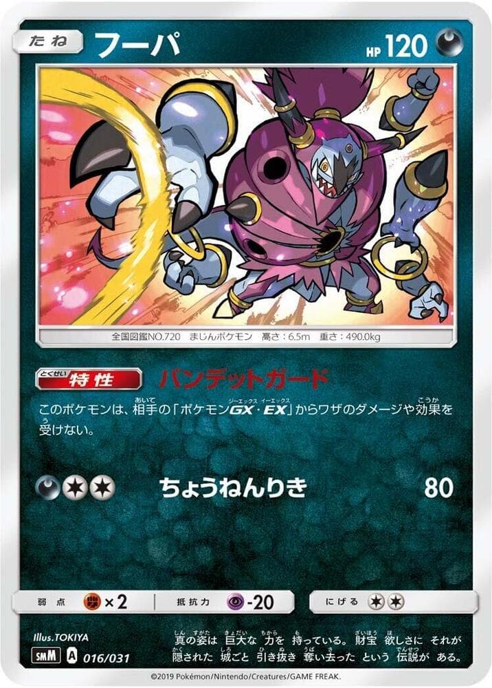 Hoopa 016 Normal