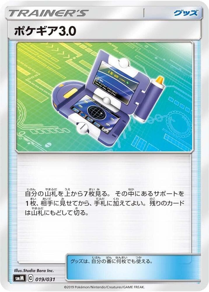 Pokegear 3.0 019 Normal