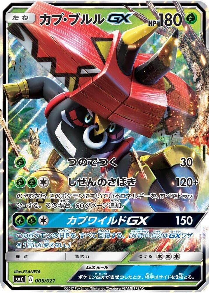 Tapu Bulu-GX 005 Normal