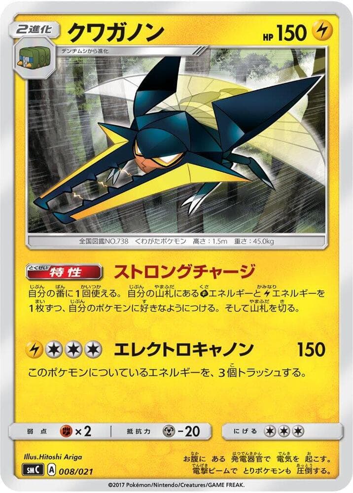 Vikavolt 008 Normal