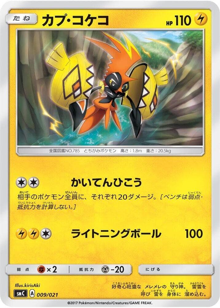 Tapu Koko 009