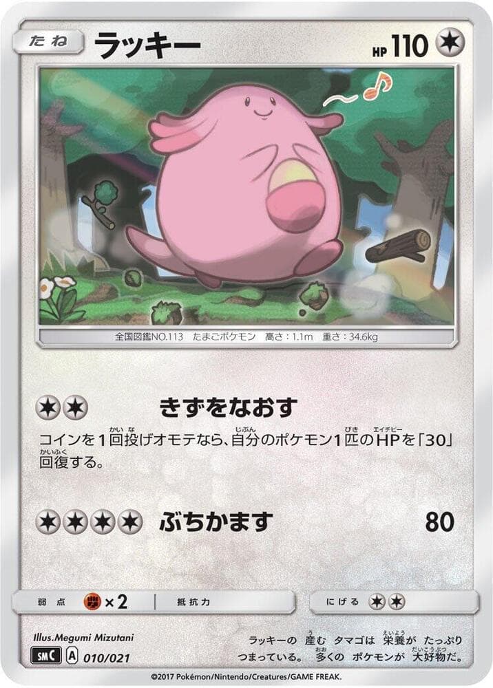 Chansey 010
