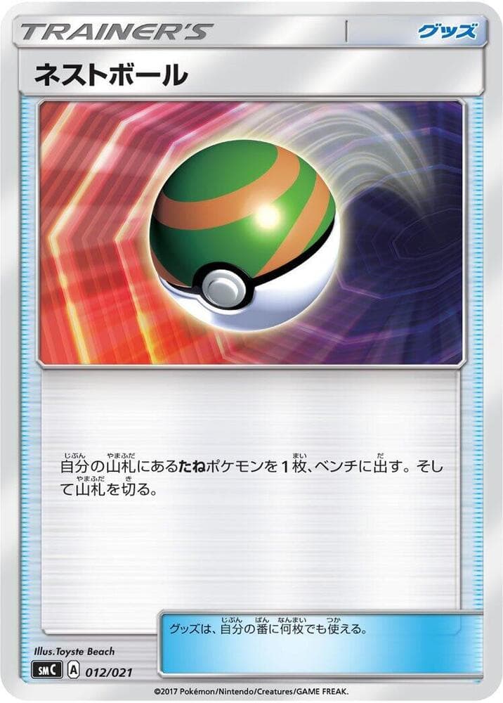 Nest Ball 012 Normal