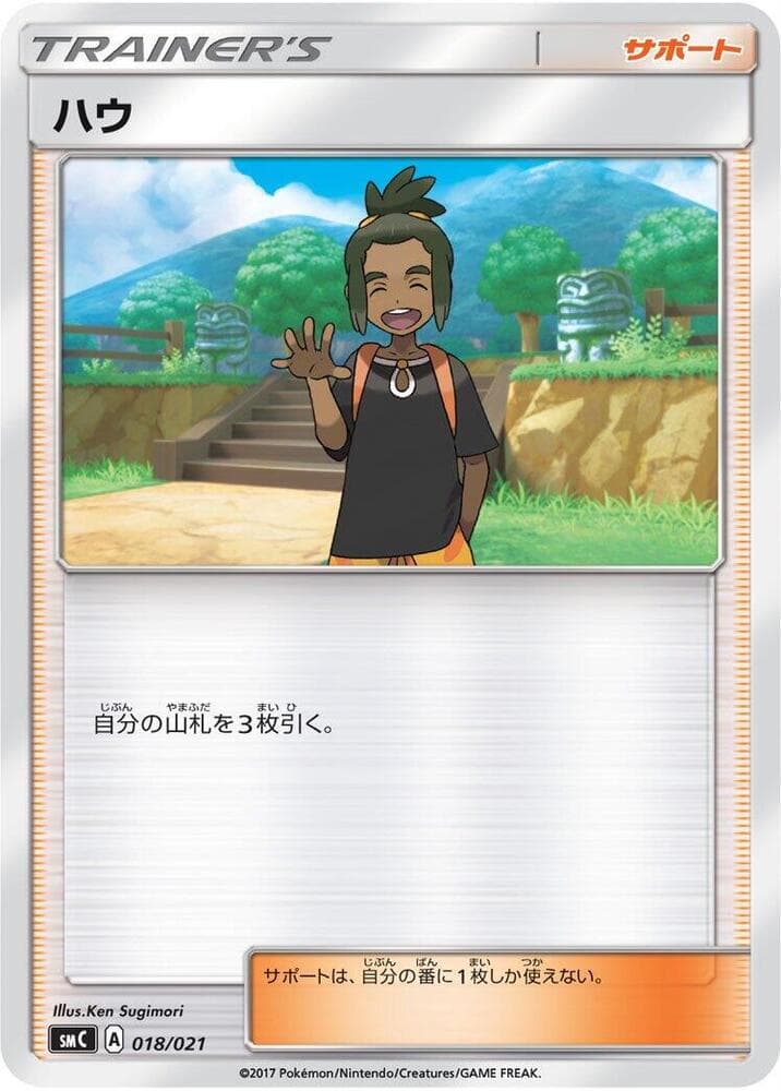 Hau 018 Normal