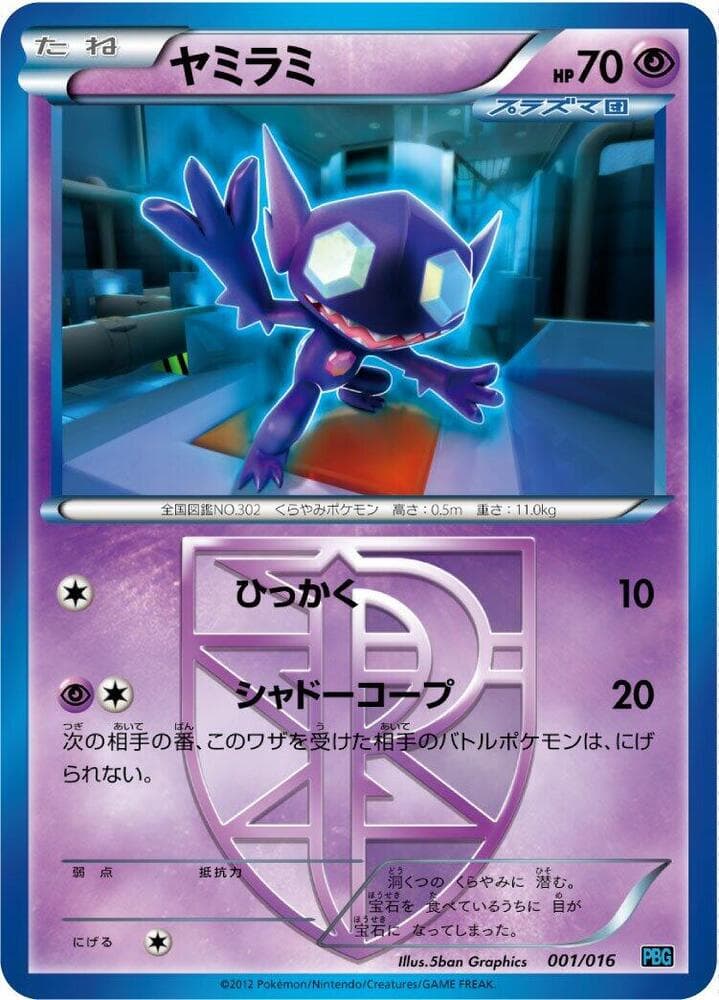 Sableye 001 Normal