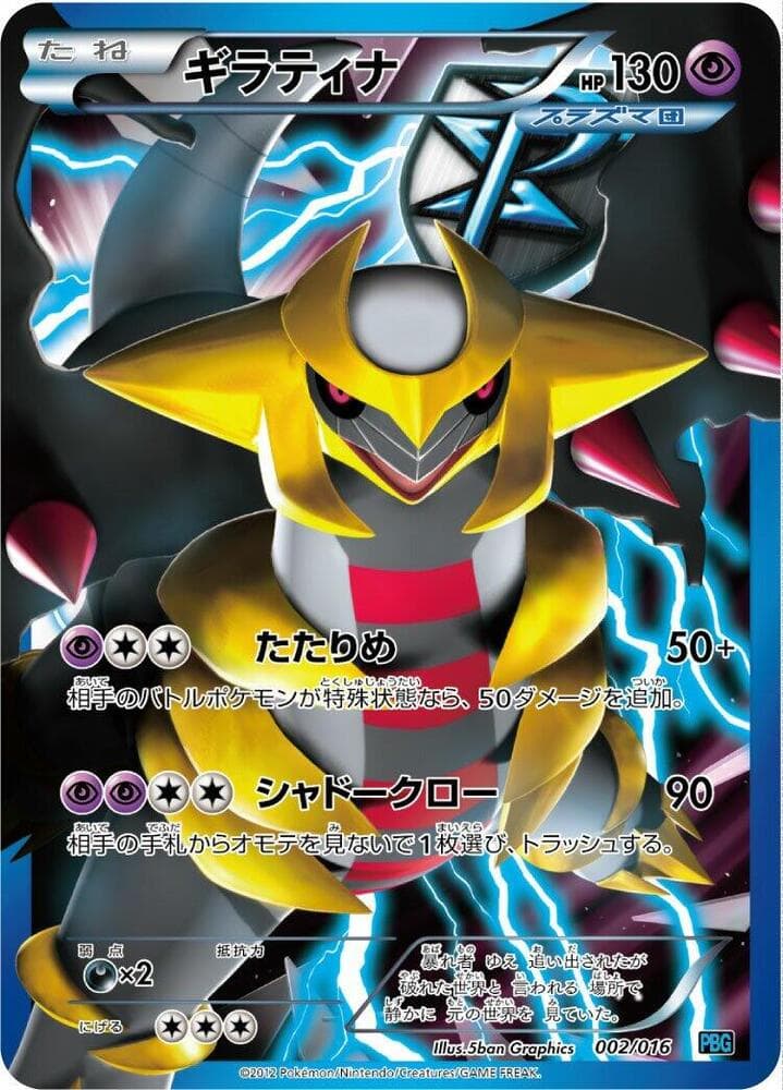 Giratina 002 Normal