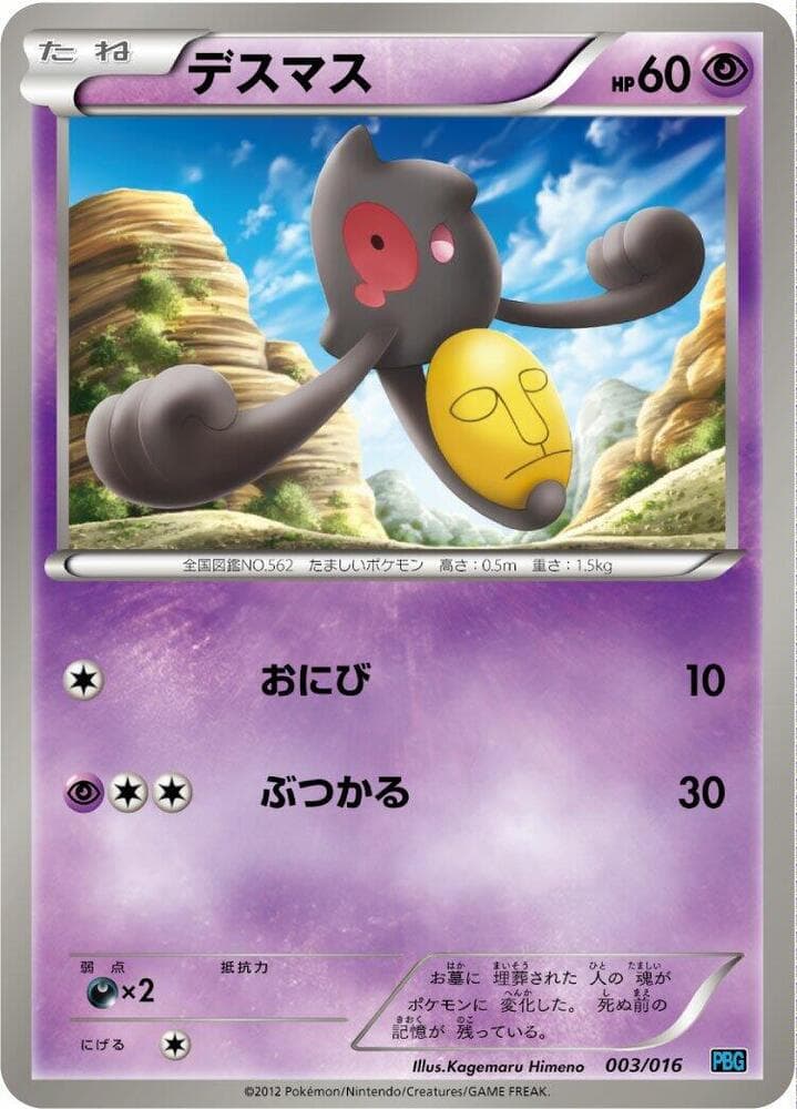 Yamask 003