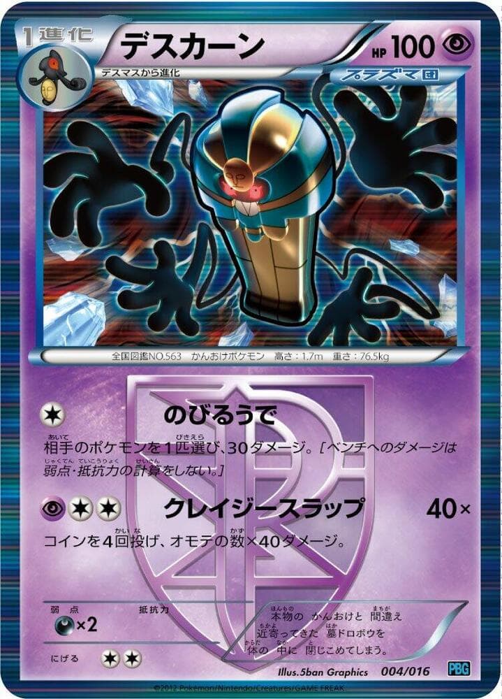 Cofagrigus 004 Normal