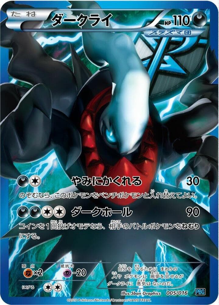 Darkrai 005 Normal