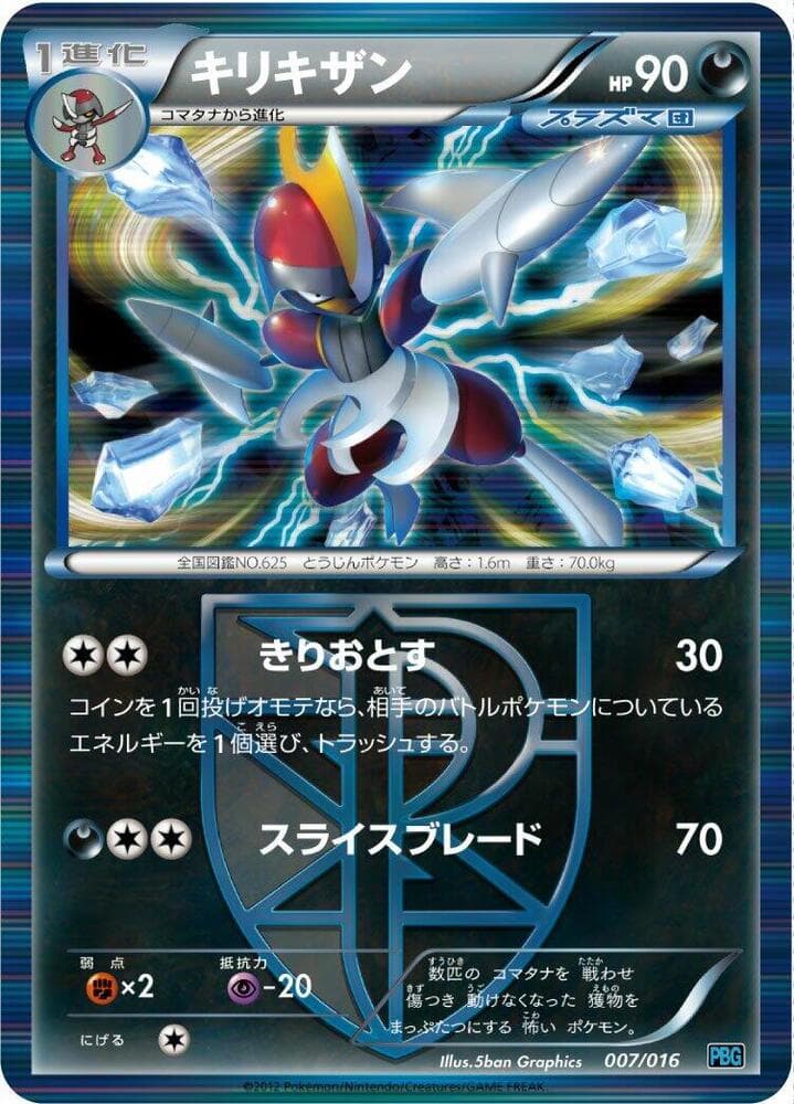 Bisharp 007