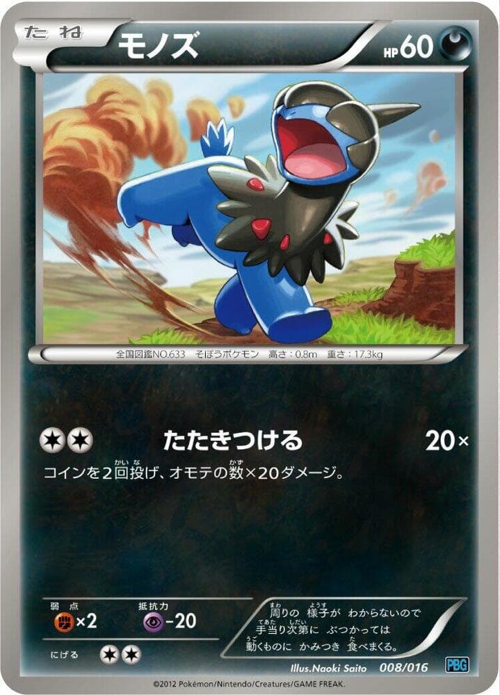 Deino 008