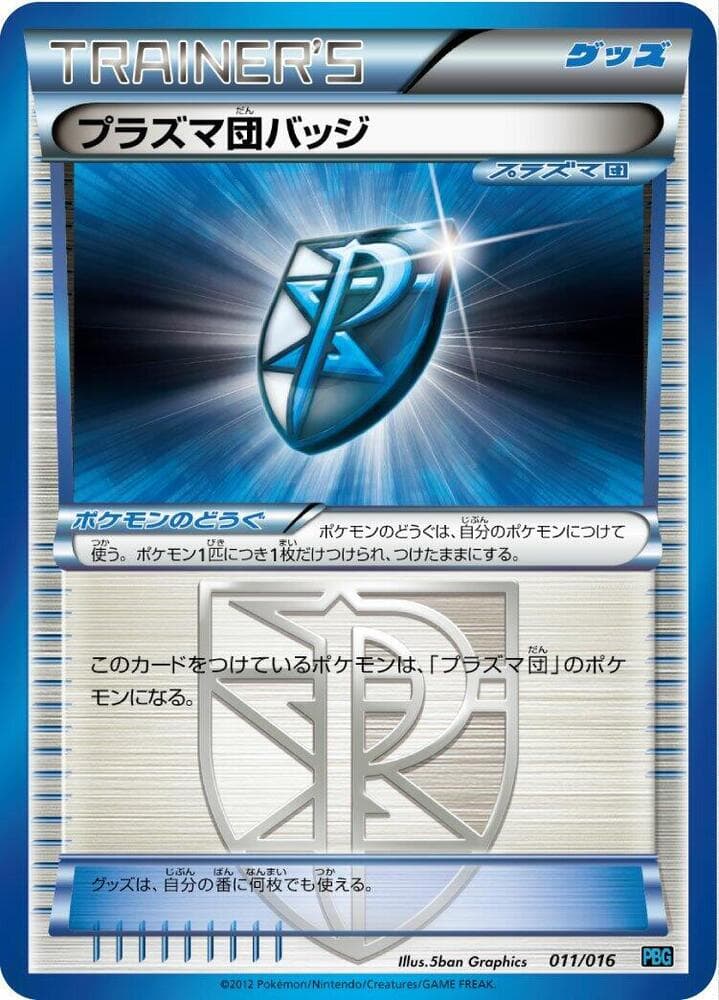 Team Plasma Badge 011 Normal