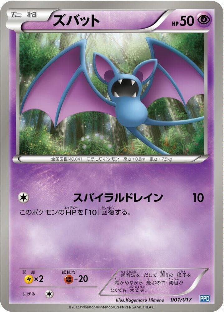 Zubat 001