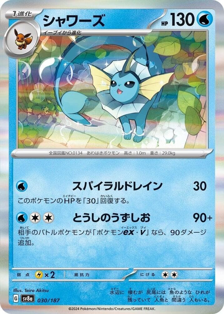 Vaporeon Reverse Holo 030