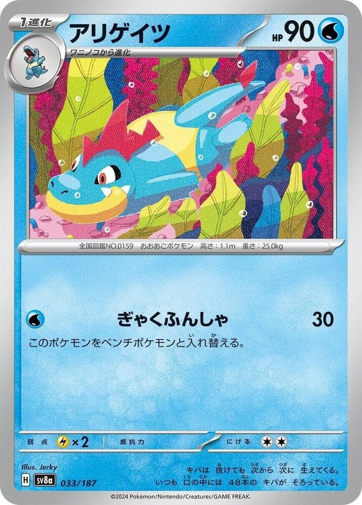 Croconaw Reverse Holo 033 Normal