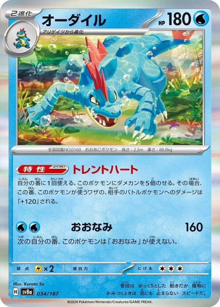 Feraligatr Reverse Holo 034