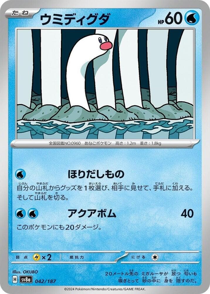 Wiglett Reverse Holo 042 Normal