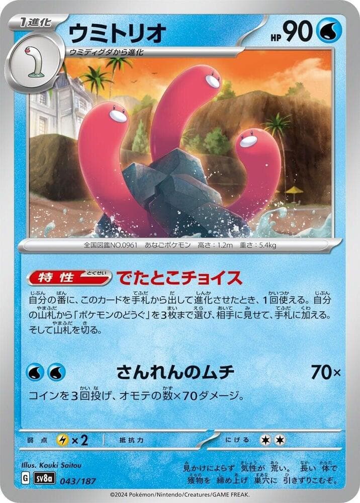 Wugtrio 043