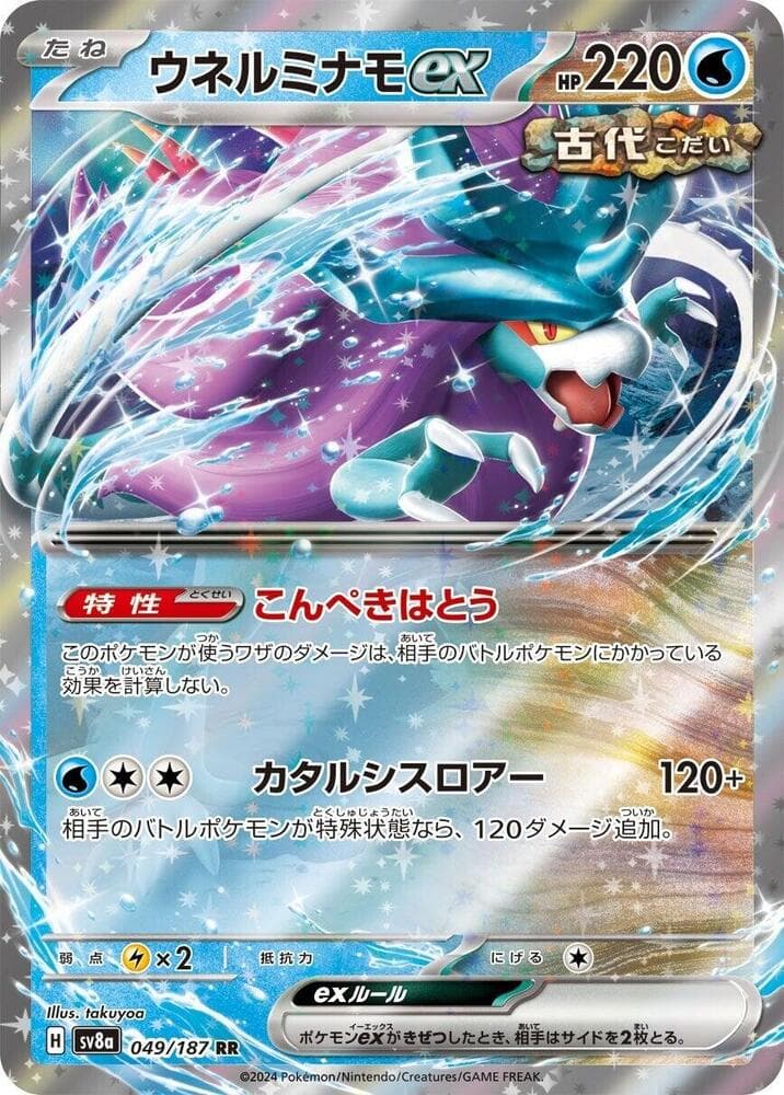 Walking Wake ex 049 Normal