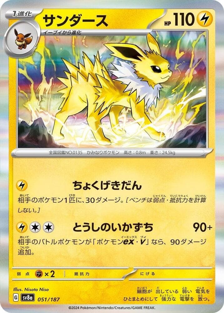 Jolteon 051