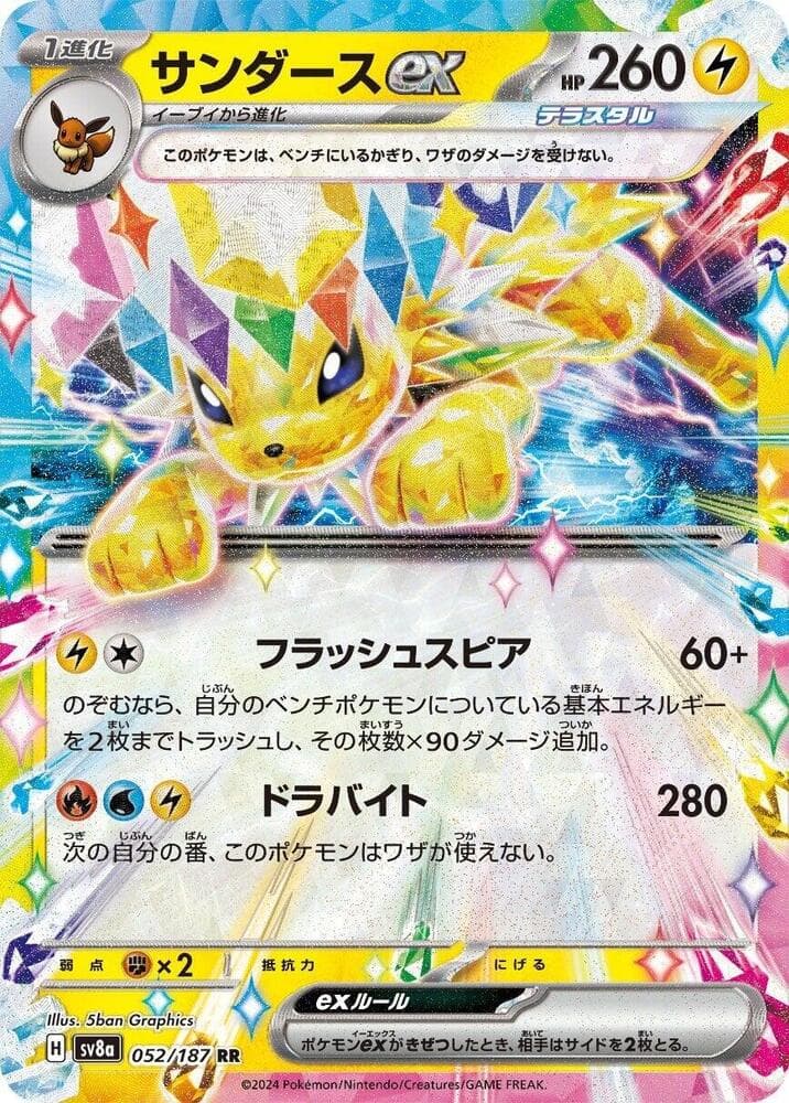 Jolteon ex 052