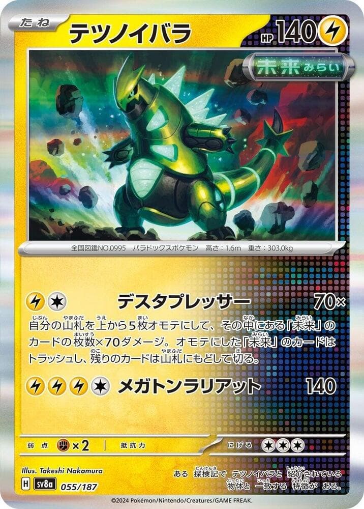 Iron Thorns Reverse Holo 055