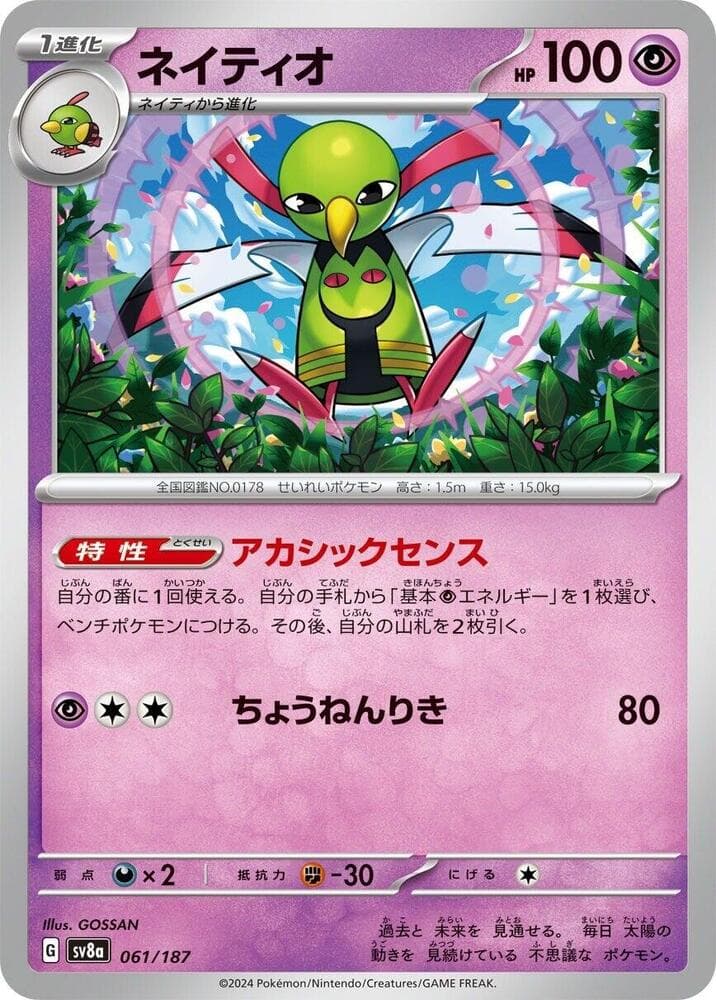 Xatu 061