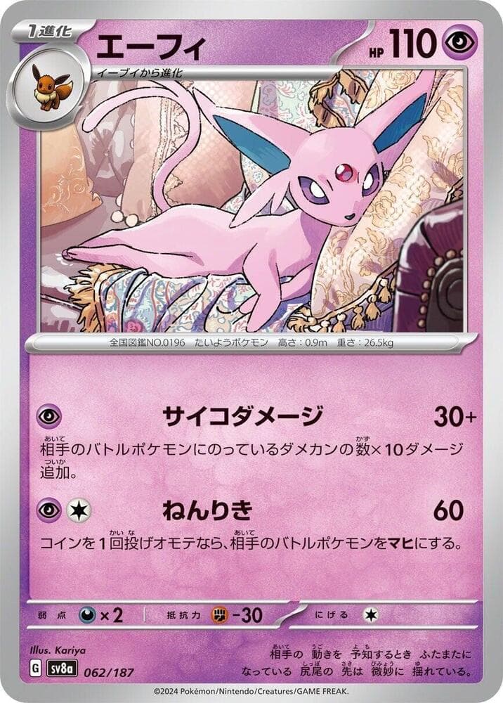 Espeon Reverse Holo 062 Normal