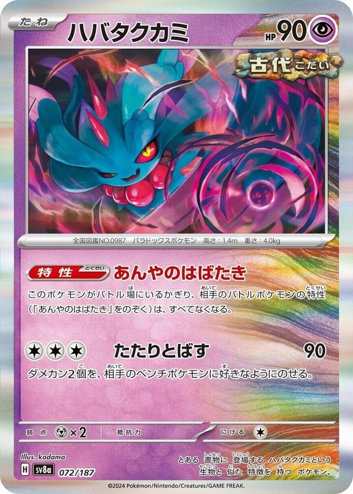 Flutter Mane Reverse Holo 072