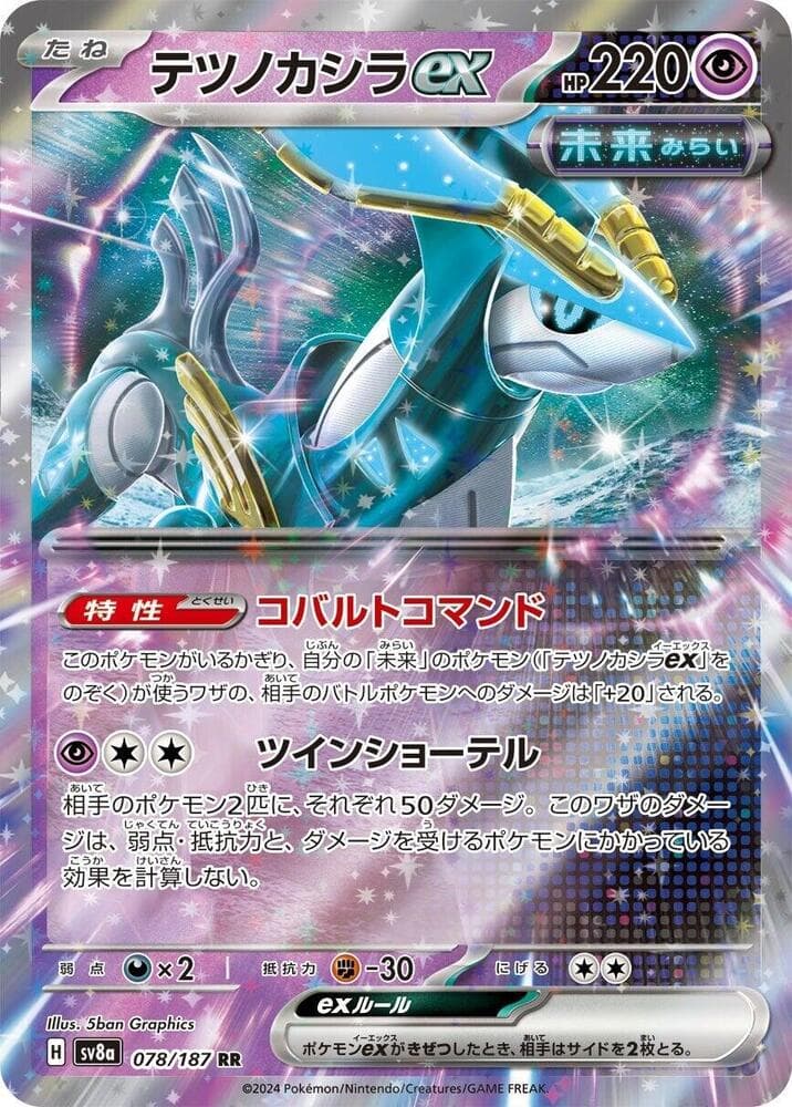 Iron Crown ex 078