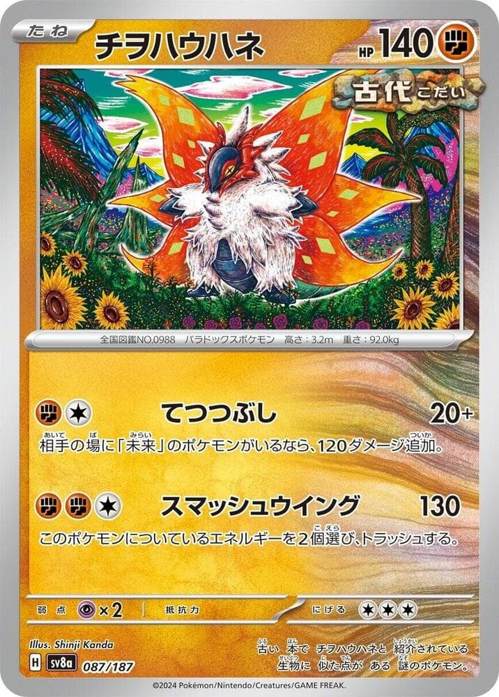 Slither Wing 087