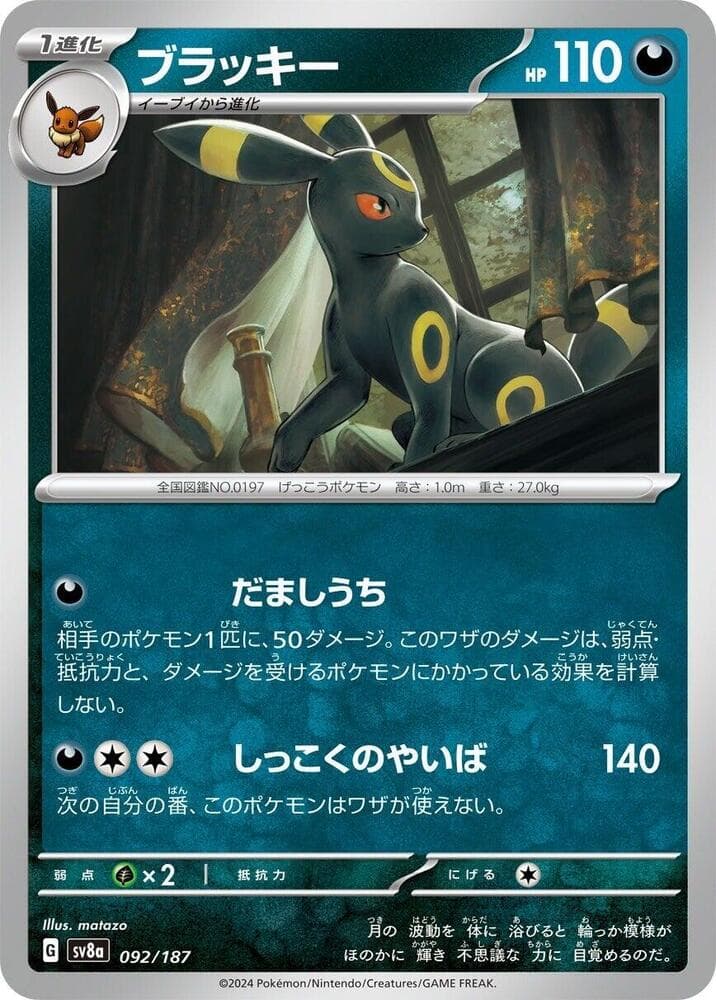 Umbreon Reverse Holo 092