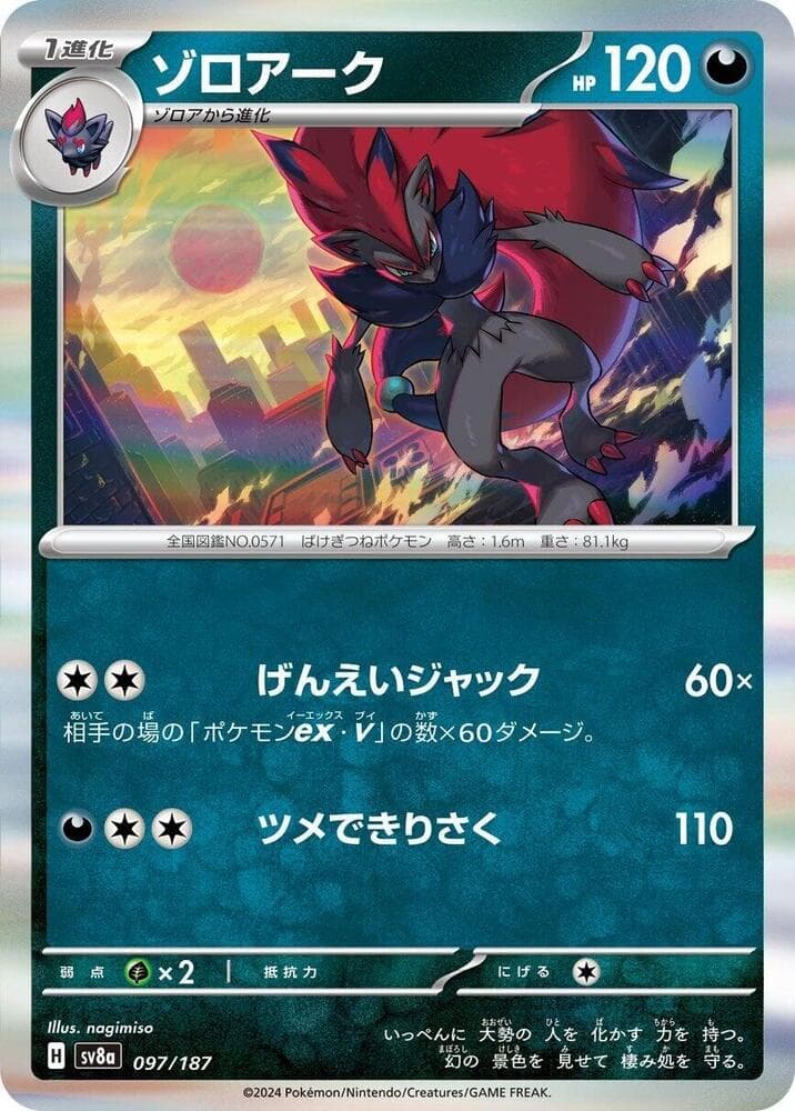 Zoroark Reverse Holo 097 Normal