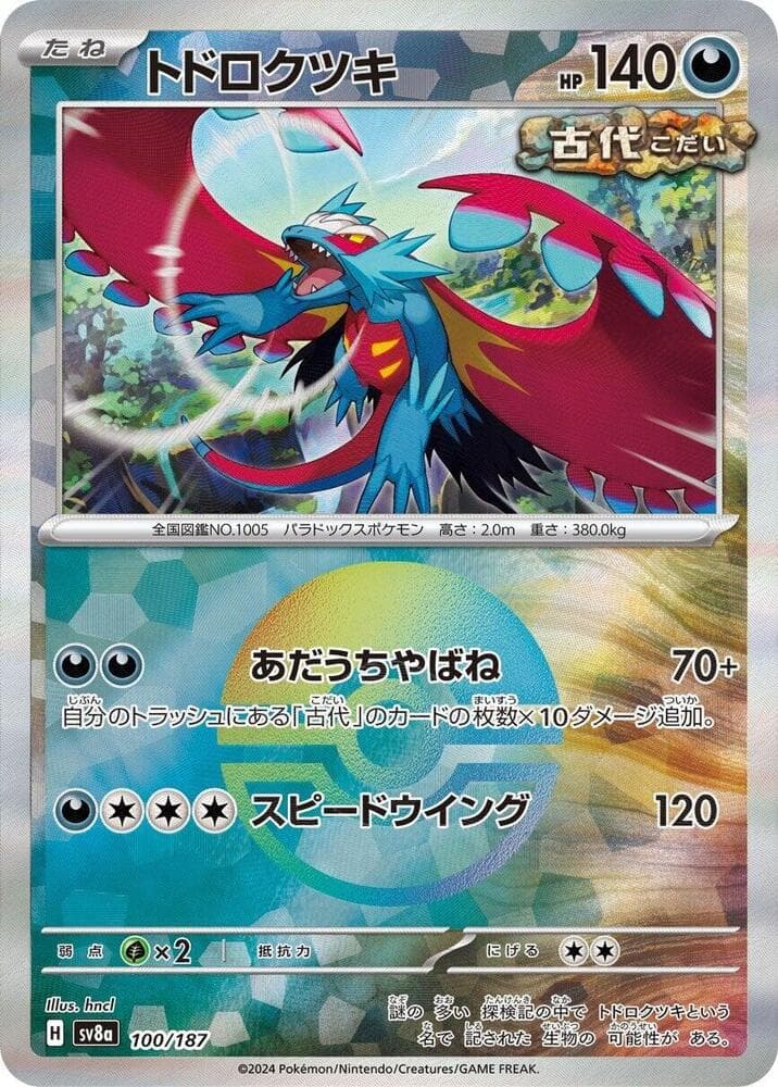 Roaring Moon Mirror Foil 100