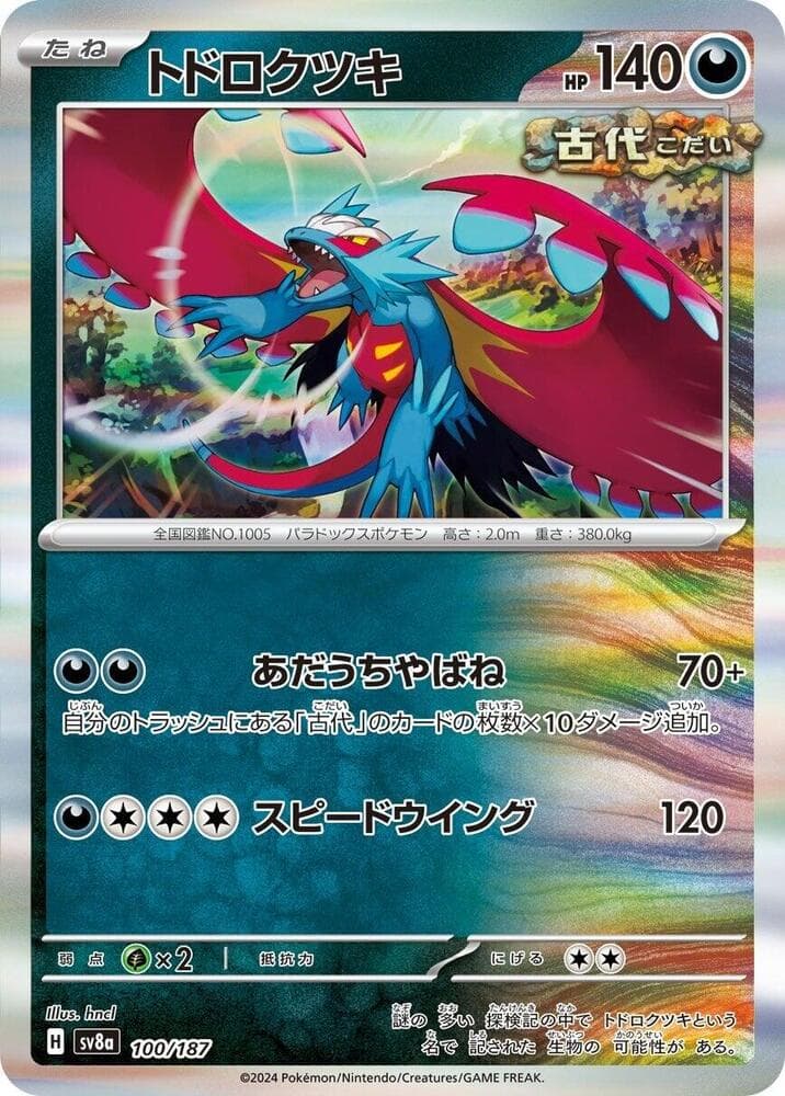Roaring Moon Reverse Holo 100