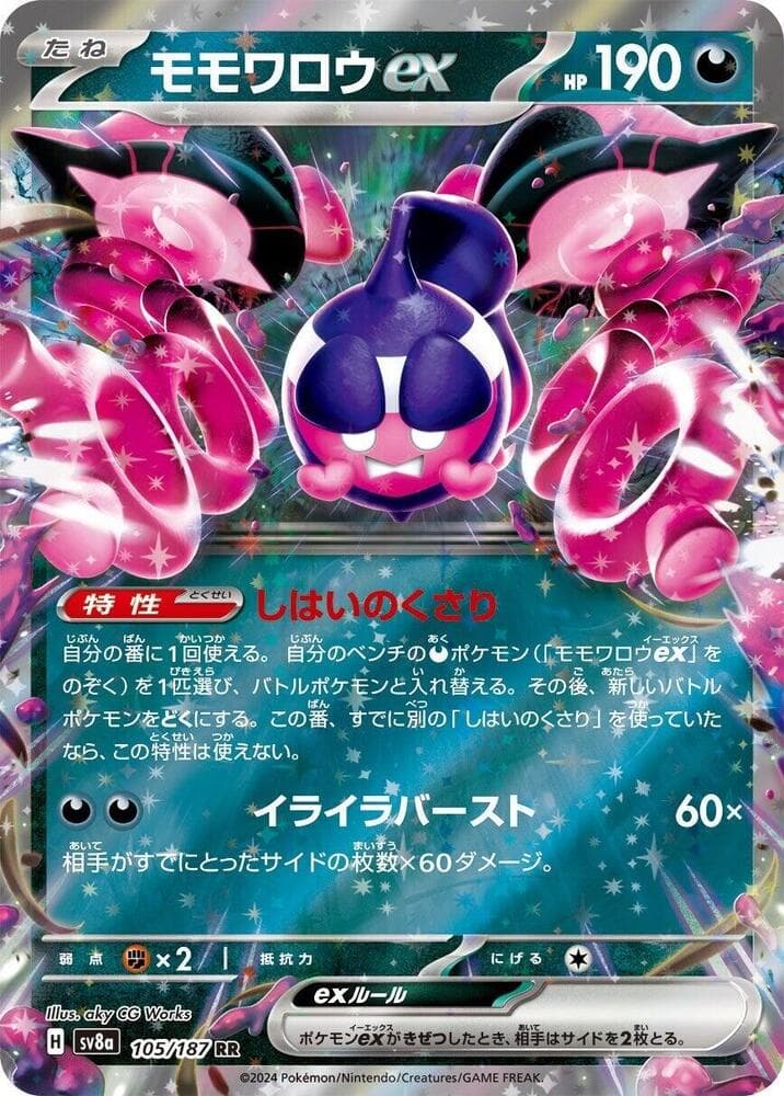 Pecharunt ex 105