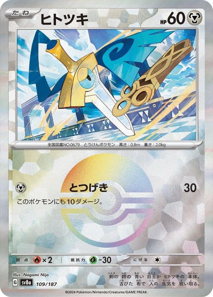 Honedge Mirror Foil 109